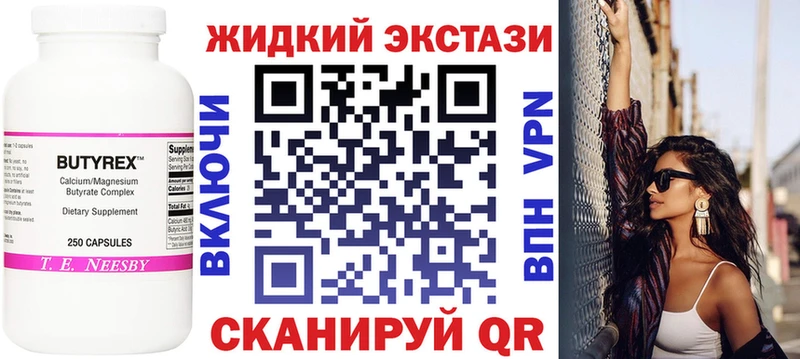 БУТИРАТ жидкий экстази Кыштым